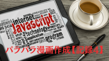 【JavaScript】1つのボタンでパラパラ漫画の再生/停止をやってみた。