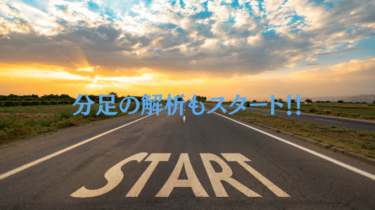 分足の解析もスタート！！