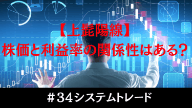 ＃34 小型株に限定しても利益率は変わらない？上髭陽線トレードの意外な真実