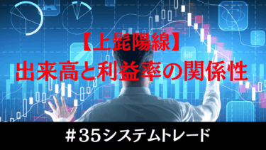 出来高と売買代金から見る利益率の関係性とは？自動売買における最適な指標を探る