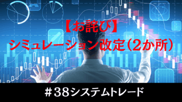 【シミュレーション改訂報告】2つの不具合を修正！出来高なし・窓下落の挙動に対応しました