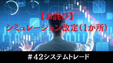 【重要なお知らせ】シミュレーションツールにおける未来データの参照ミスについて
