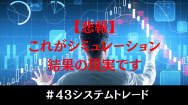 リーク”で明らかになった現実｜上髭陽線・大陽線シミュレーションの再検証と新たな挑戦へ
