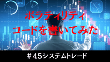 【株式投資】ボラティリティの活用法とは？変動幅から大陽線の兆しを探る