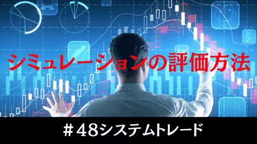 【検証】自動売買シミュレーションの「期待値」とは？実際に計算してみた