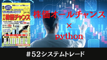 株価オールチャンス×Python活用術｜銘柄コード抽出から株探一括表示まで徹底解説！