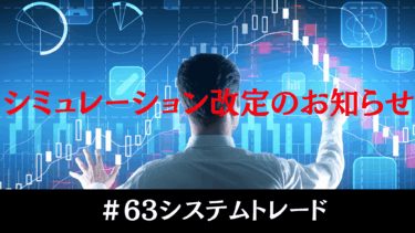 シミュレーション改定のお知らせ：変数フラクチュエーションを導入しました