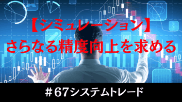 シミュレーション精度向上のポイント｜出来高ゼロ日のズレを解消するシンプルな方法