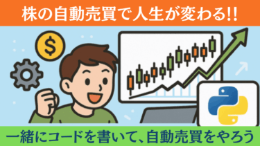 Excel×MarketSpeed2で“自動売買”を動かす手順【Python初心者でもOK】